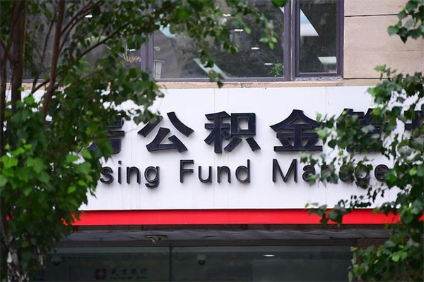 云浮公积金的钱封存怎么取出来（云浮公积金离职提取条件）